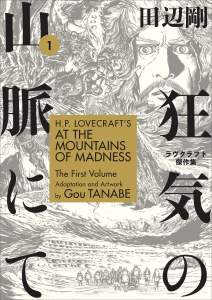 H.P. Lovecraft's At the Mountains of Madness Volume 1 (Manga) 1