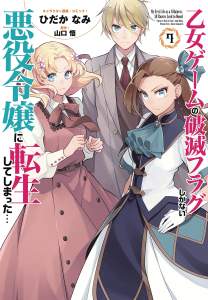 My Next Life as a Villainess: All Routes Lead to Doom! (Manga) Vol. 7 1