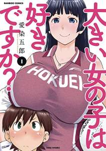 Do You Like Big Girls? Vol. 1 1