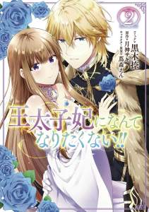 I'll Never Be Your Crown Princess! (Manga) Vol. 3 1