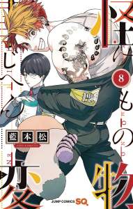 Kemono Jihen Vol. 8 1